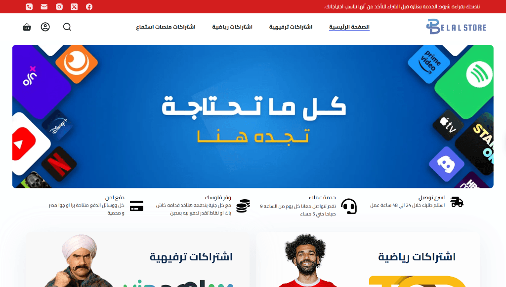 Belal Store